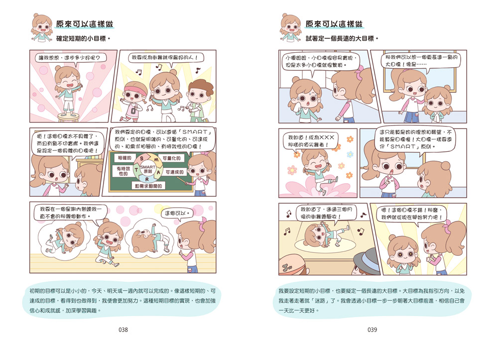 漫畫小學生自我管理【自主學習力】我想學，我會學！